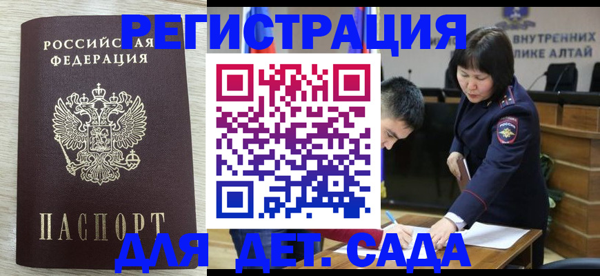 временная регистрация гарантия в Амурске