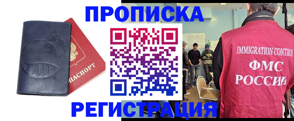 регистрация в Амурске