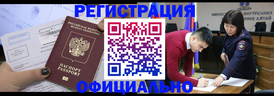 временная регистрация купить в Амурске